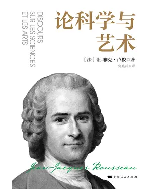 書封 论科学与艺术