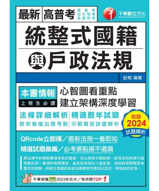 書封 統整式國籍與戶政法規