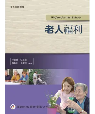 書封 老人福利
