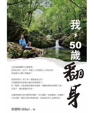 書封 我，50歲翻身