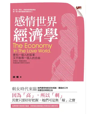 書封 感情世界經濟學