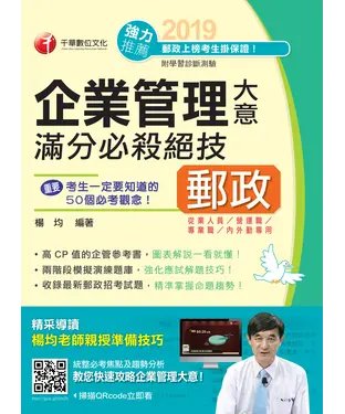 書封 企業管理大意滿分必殺絕技