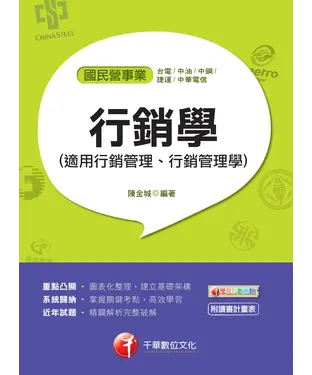 書封 行銷學（適用行銷管理、行銷管理學）